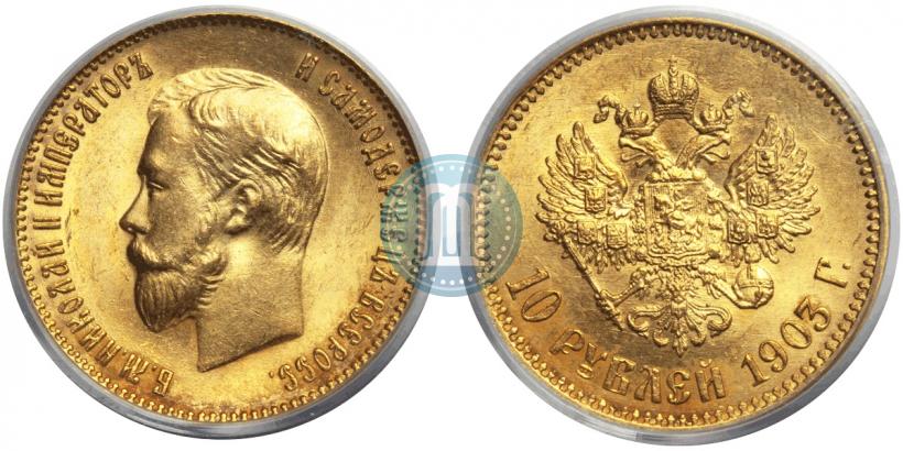 Picture 10 roubles 1903 year (АР) 