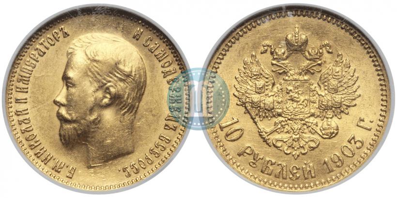 Picture 10 roubles 1903 year (АР) 