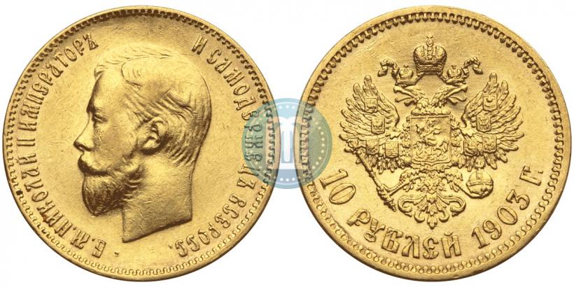 Picture 10 roubles 1903 year (АР) 