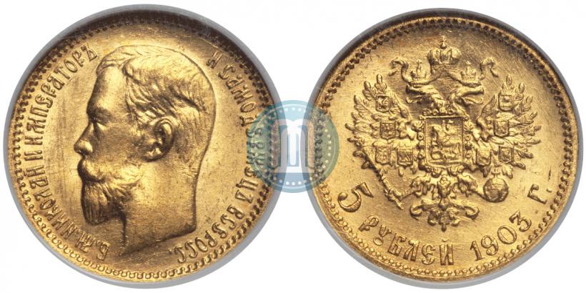 Picture 5 roubles 1903 year (АР) 