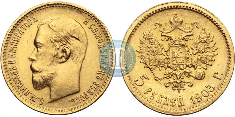 Picture 5 roubles 1903 year (АР) 