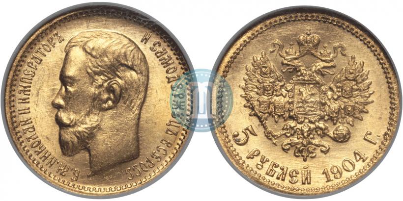 Фото 5 рублей 1904 года (АР) 