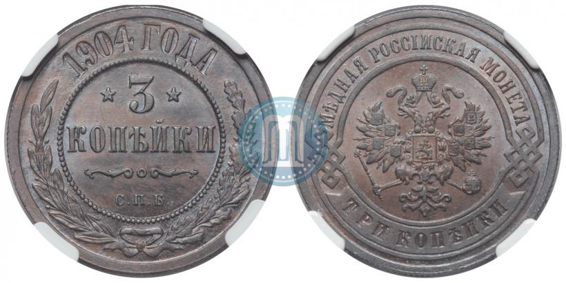 Фото 3 копейки 1904 года СПБ 