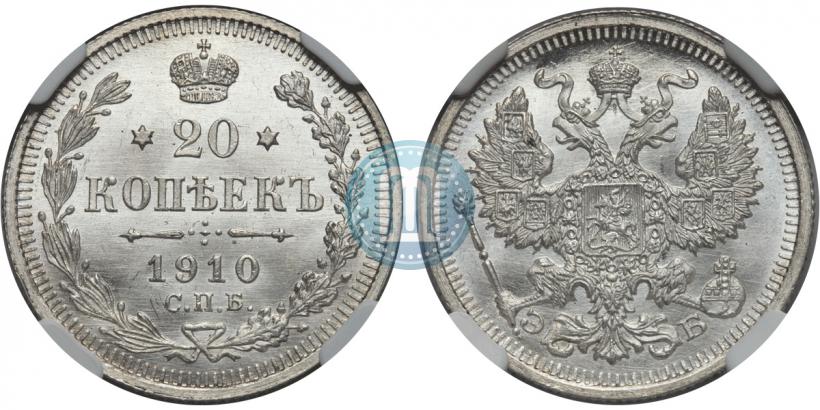 Фото 20 копеек 1910 года СПБ-ЭБ 