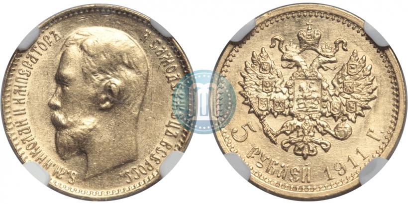 Фото 5 рублей 1911 года (ЭБ) 