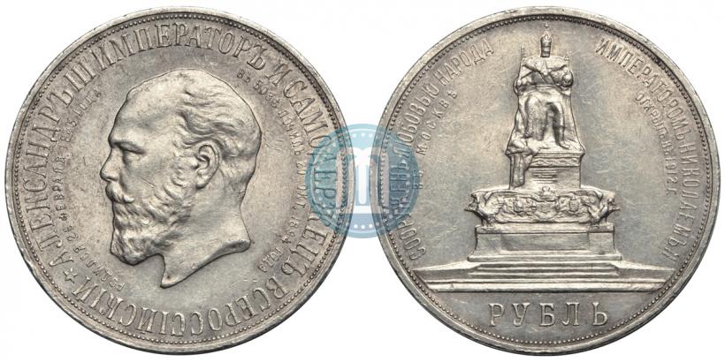 Фото 1 рубль 1912 года (ЭБ)-А.Г. "Монумент Императора Александра III (Трон)"
