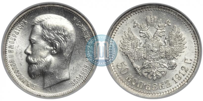 Фото 50 копеек 1912 года (ЭБ) 