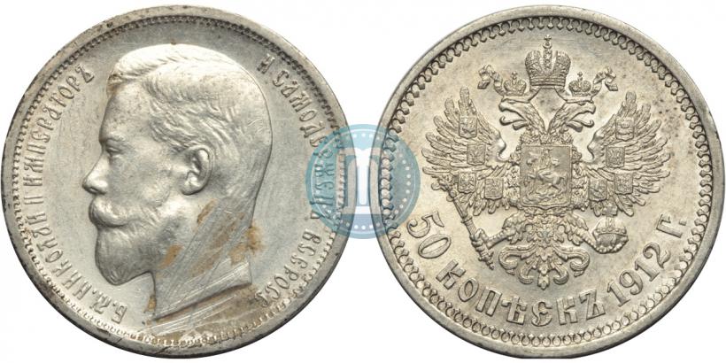 Picture 50 kopecks 1912 year (ЭБ) 