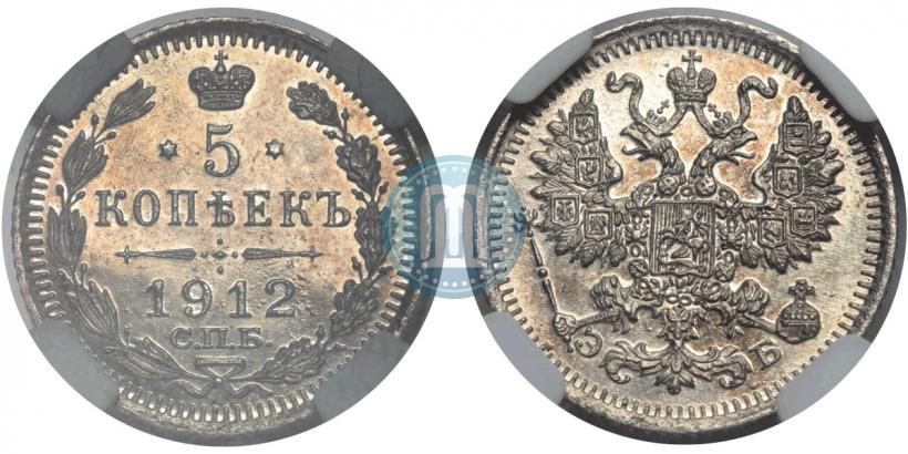 Фото 5 копеек 1912 года СПБ-ЭБ 