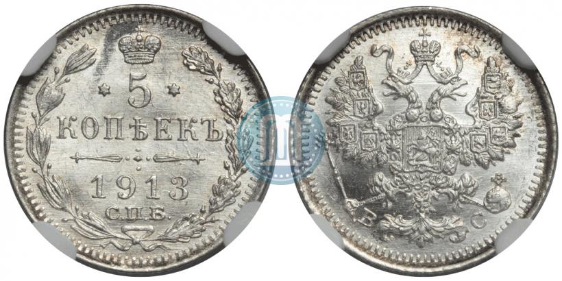 Фото 5 копеек 1913 года СПБ-ВС 