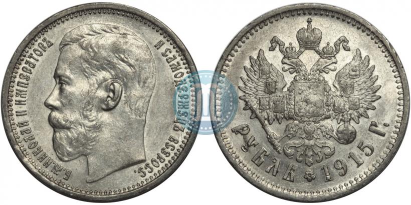 Picture 1 rouble 1915 year (ВС) 