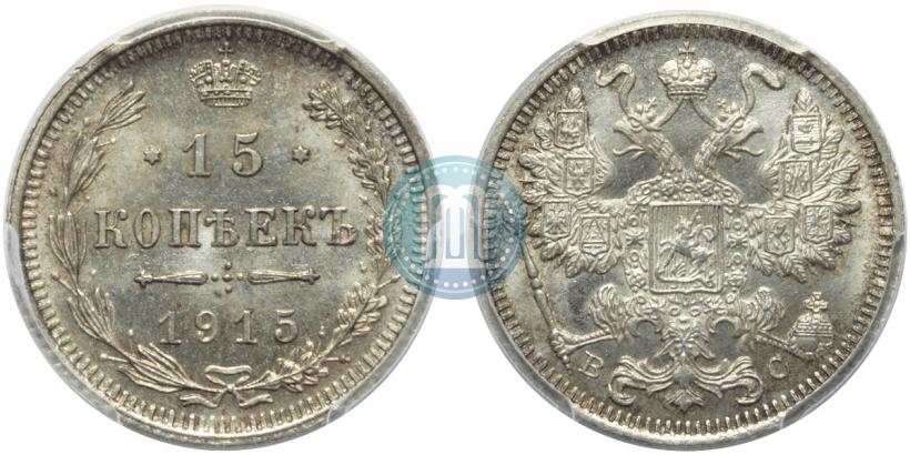 Picture 15 kopecks 1914 year СПБ-ВС 