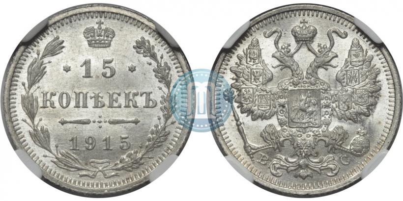 Picture 15 kopecks 1914 year СПБ-ВС 