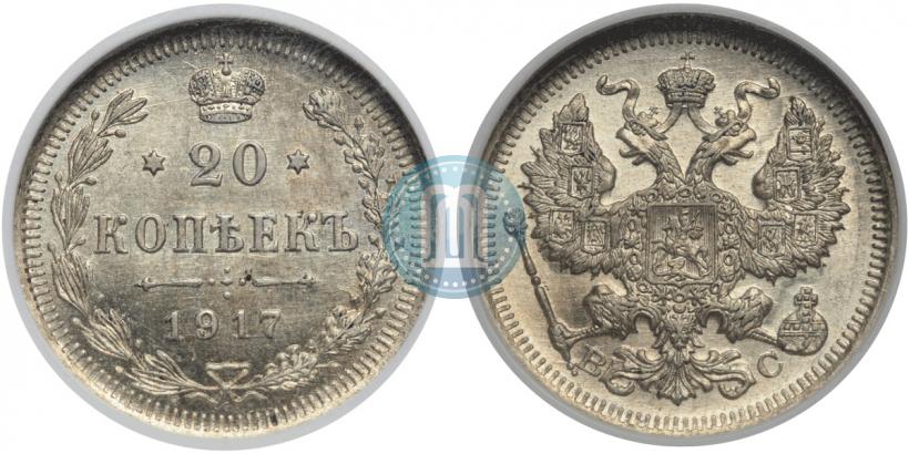 Picture 20 kopecks 1917 year ВС 