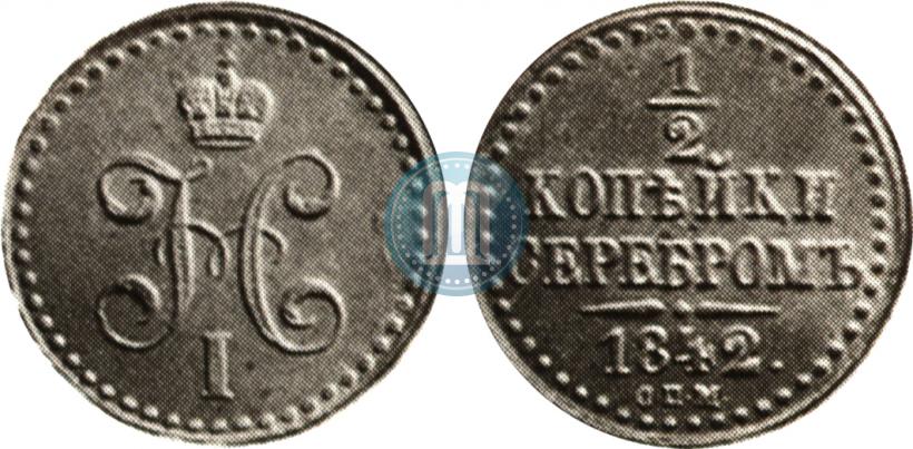 Picture 1/2 kopeck 1842 year СПМ 