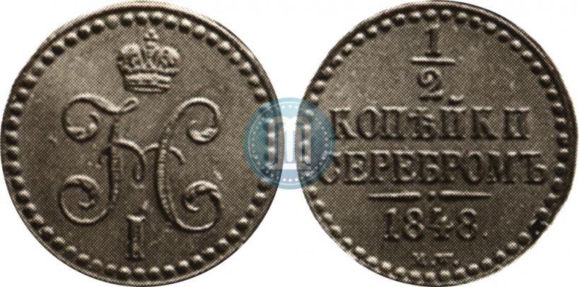 Фото 1/2 копейки 1848 года MW 