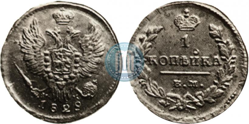 Picture 1 kopeck 1829 year ЕМ-ИК 