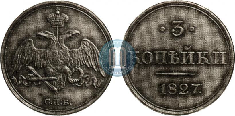 Фото 3 копейки 1827 года СПБ "Пробные"