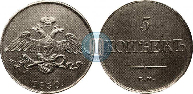 Фото 5 копеек 1830 года ЕМ 