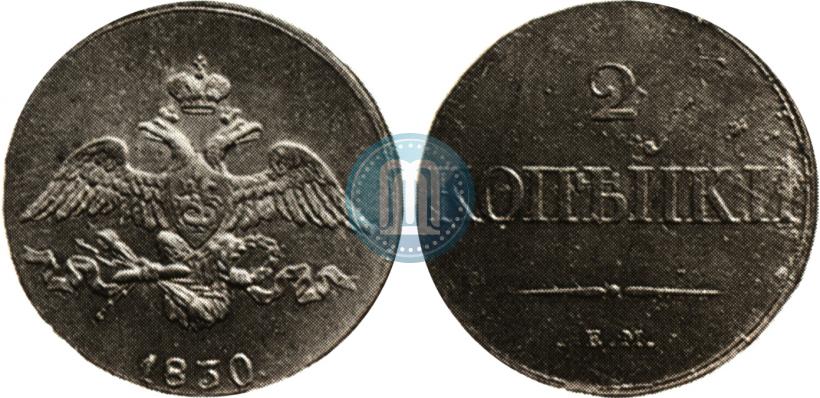 Фото 2 копейки 1830 года ЕМ 
