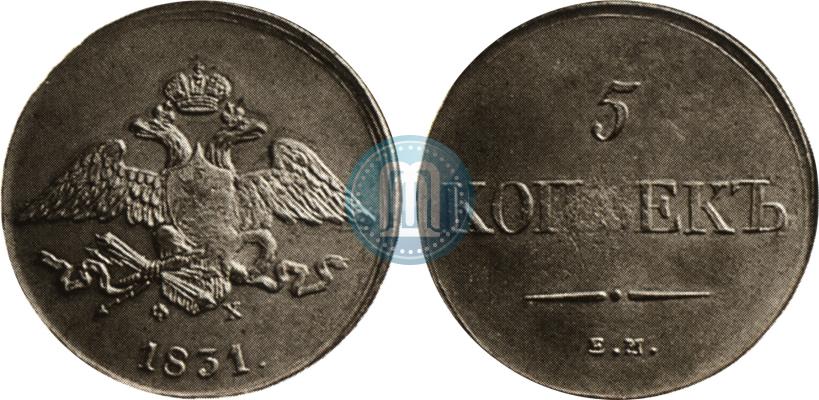 Фото 5 копеек 1831 года ЕМ-ФХ 