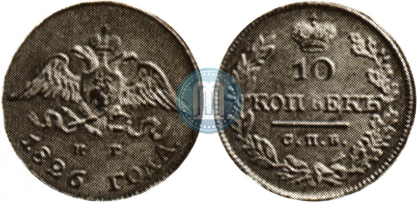 Picture 10 kopecks 1826 year СПБ-НГ "Eagle with wings downwards"