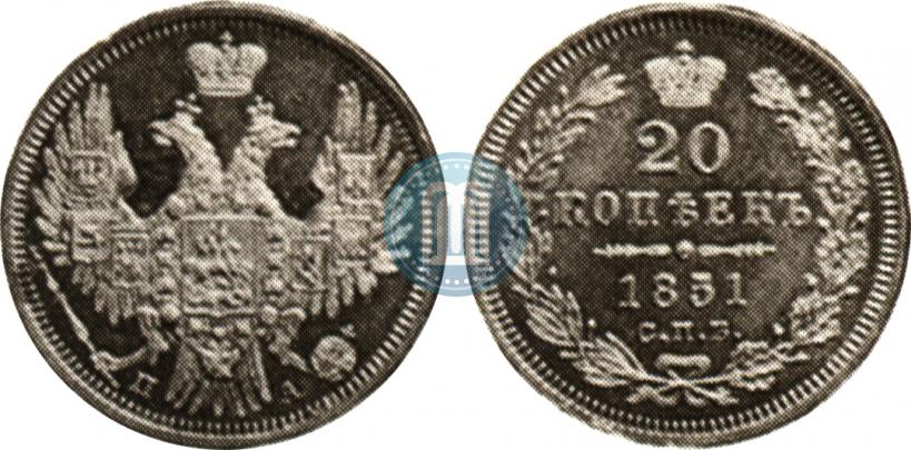 Фото 20 копеек 1851 года СПБ-ПА 