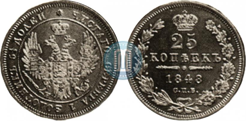 Фото 25 копеек 1848 года СПБ-HI 