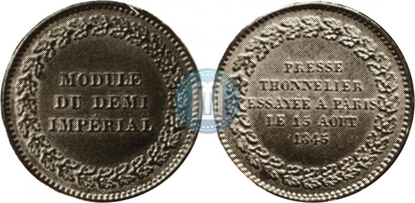 Фото Модуль рубля 1845 года  "Пробный"