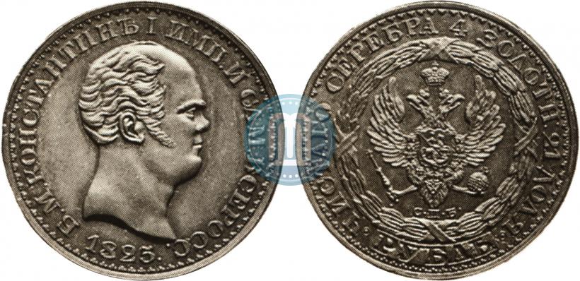 Фото 1 рубль 1825 года СПБ "С портретом Константина I. Пробный"