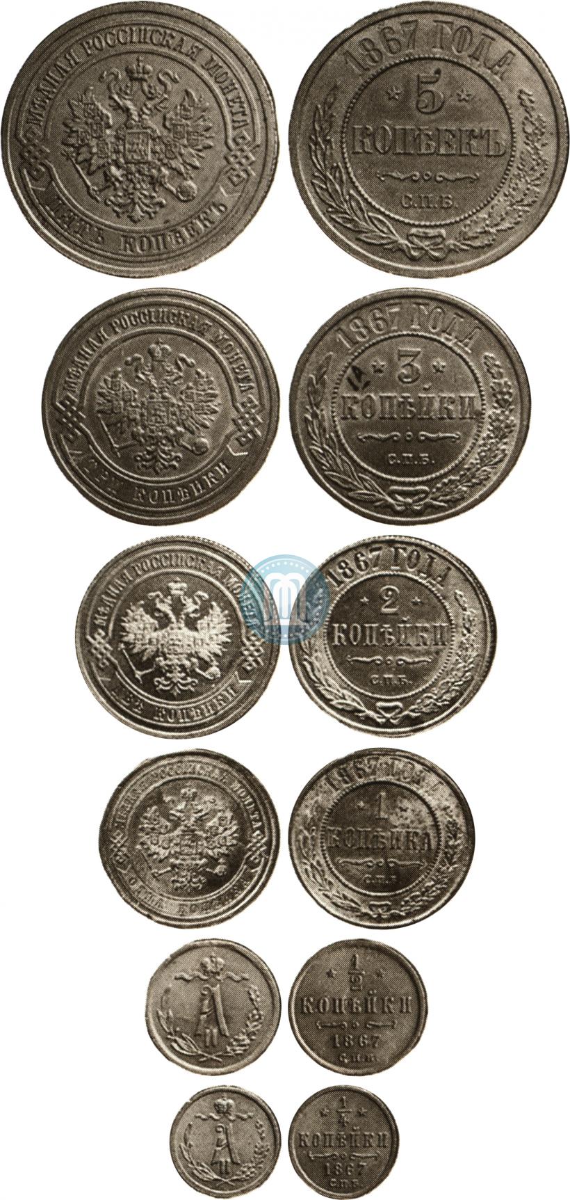 Фото 1 копейка 1867 года СПБ "Тип 1868-1881"