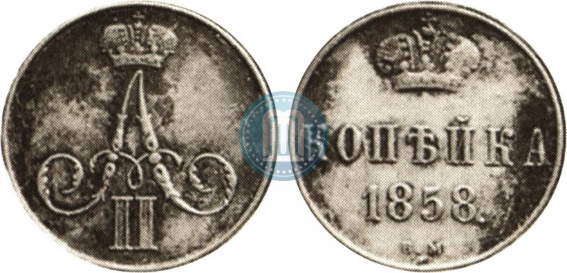 Picture 1 kopeck 1858 year ВМ 