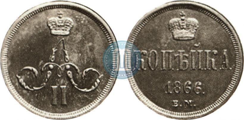 Picture 1 kopeck 1866 year ЕМ 