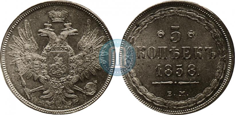Фото 5 копеек 1858 года ЕМ "Тип 1849-1857"