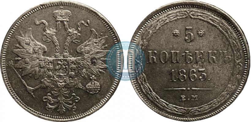 Picture 5 kopecks 1863 year ЕМ 