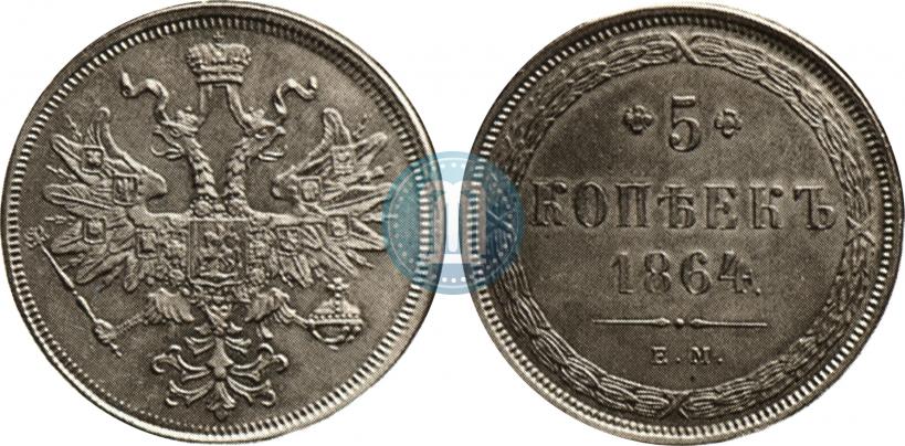 Фото 5 копеек 1864 года ЕМ 