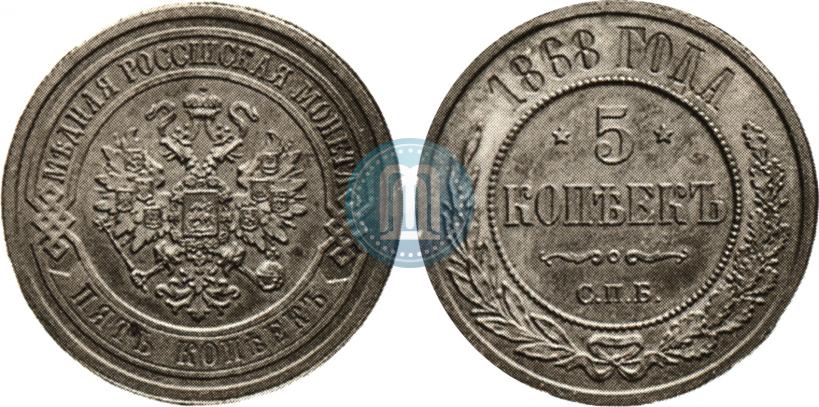 Picture 5 kopecks 1868 year СПБ 