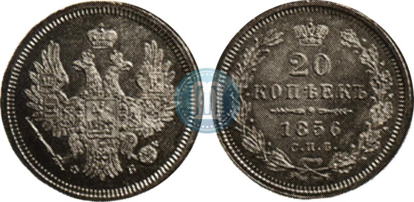 Фото 20 копеек 1856 года СПБ-ФБ 