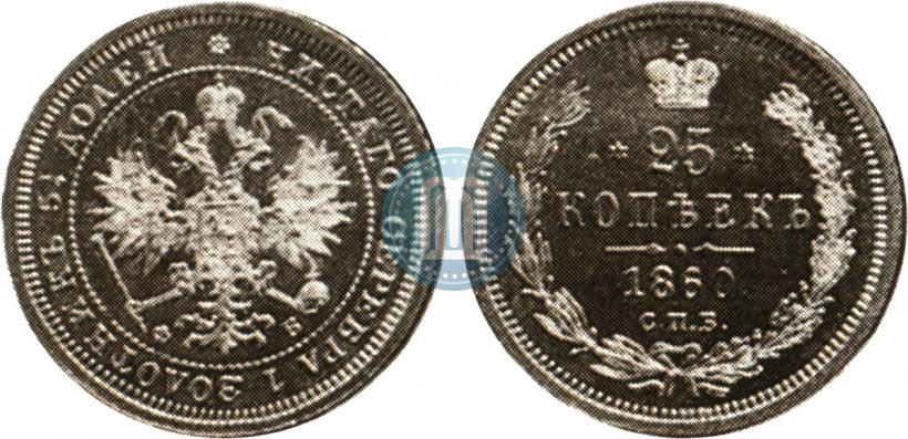 Picture 25 kopecks 1860 year СПБ-ФБ 