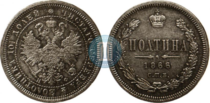 Picture Poltina 1866 year СПБ-НФ 