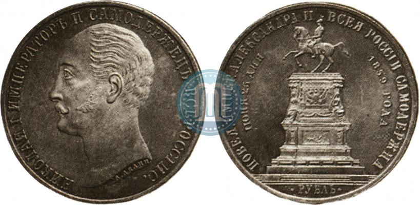 Picture 1 rouble 1859 year  "In memory of unveiling of monument to Emperor Nicholas I in St. Petersburg"