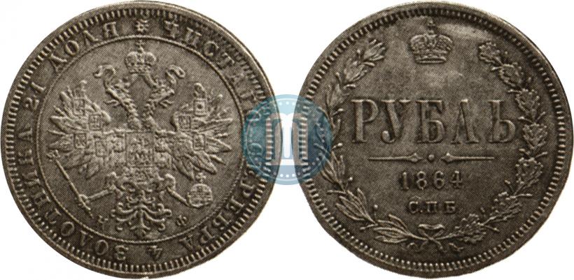 Фото 1 рубль 1864 года СПБ-НФ 