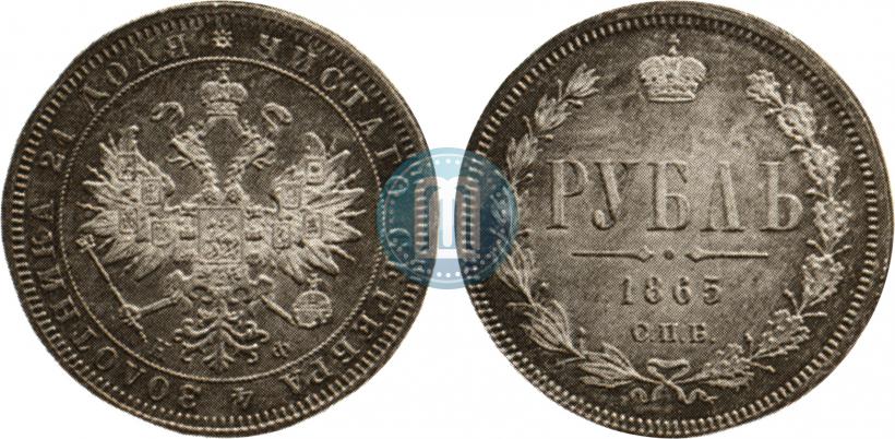 Picture 1 rouble 1865 year СПБ-НФ 