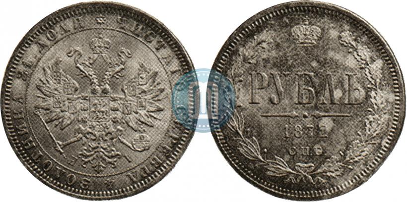 Фото 1 рубль 1872 года СПБ-НІ 