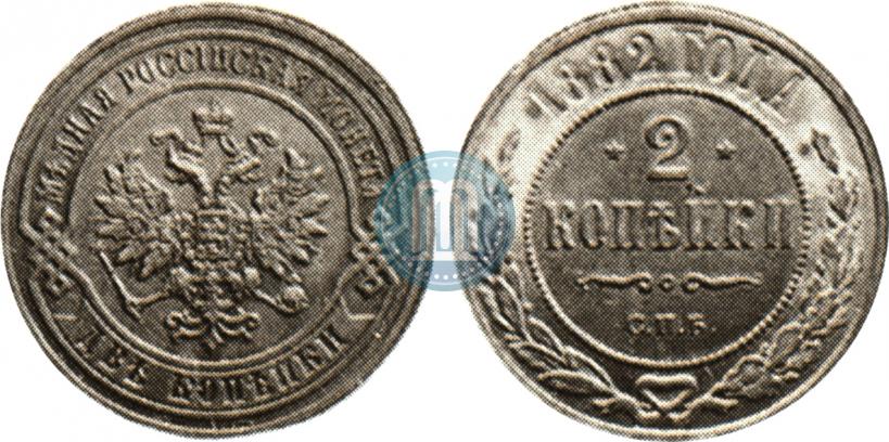 Picture 2 kopecks 1882 year СПБ 