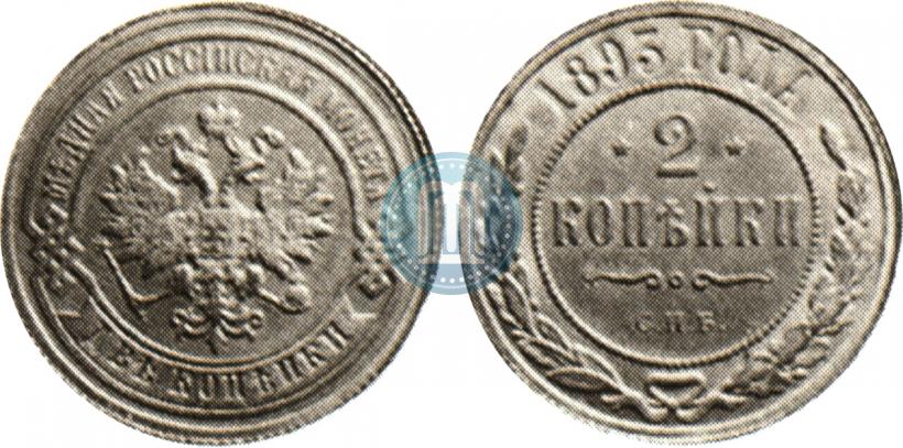 Фото 2 копейки 1893 года СПБ 