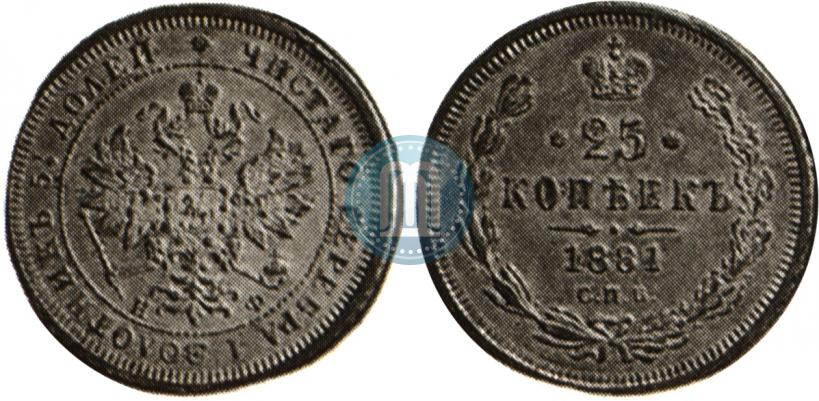 Фото 25 копеек 1881 года СПБ-НФ 