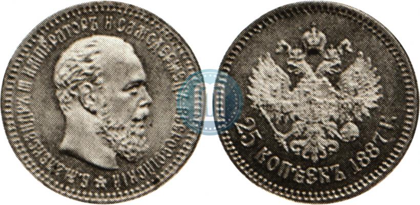 Фото 25 копеек 1887 года (АГ) 
