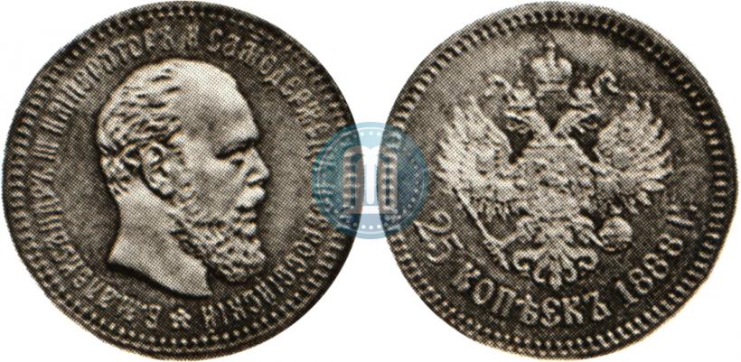 Picture 25 kopecks 1888 year (АГ) 