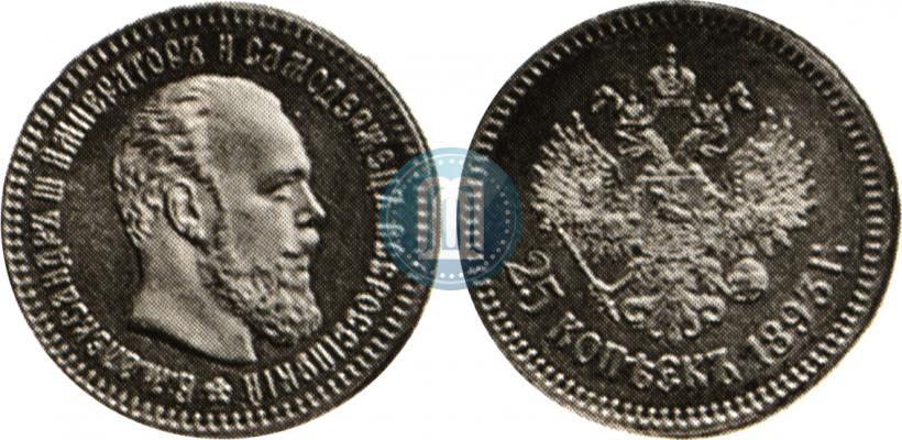 Фото 25 копеек 1893 года (АГ) 